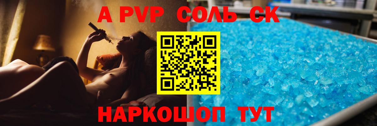 Соль-Илецк  А ПВП мука  Вход с VPN  закладки  Альфа ПВП мука  Альфа ПВП СК КРИС 