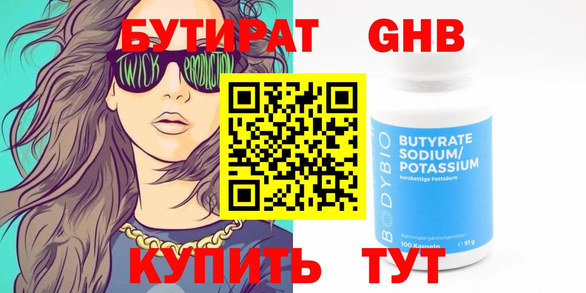 Бутират  Вход с VPN  Соль-Илецк  Бутират 99% 