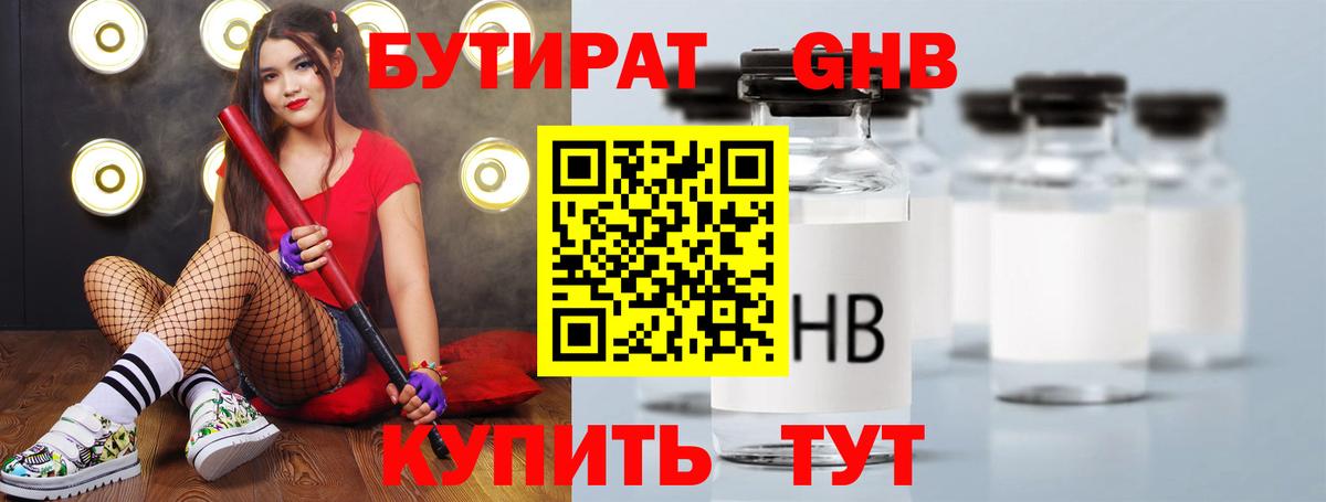 Бутират 99% Соль-Илецк