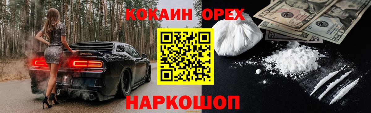 Соль-Илецк  Cocaine 99%  Вход с VPN 