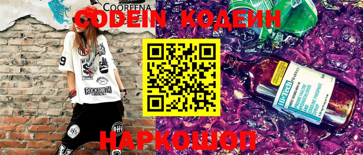 Кодеиновый сироп Lean напиток Lean (лин) Соль-Илецк