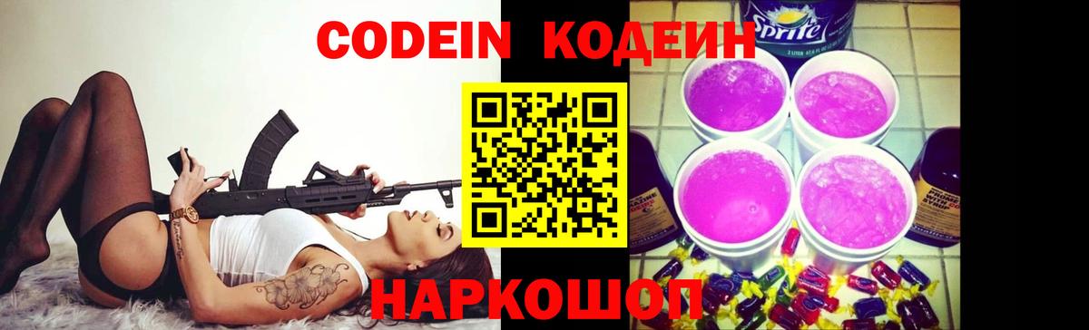 Кодеиновый сироп Lean Purple Drank  Вход с VPN  Соль-Илецк 