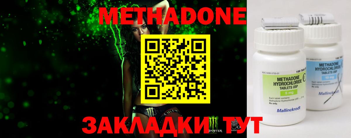 МЕТАДОН methadone  Вход с VPN  Соль-Илецк 